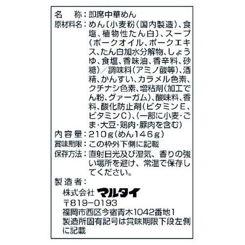 マルタイ 元祖長浜屋協力 長浜豚骨 棒ラーメン 210g
