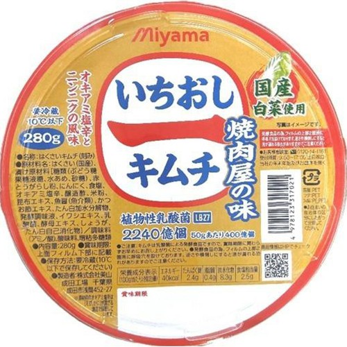 美山 いちおしキムチ焼肉屋の味 280g