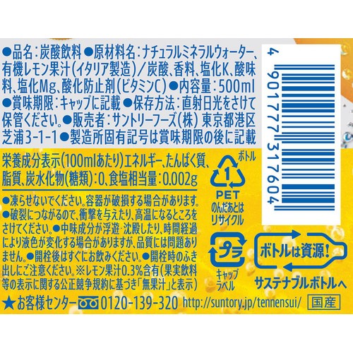 サントリー 天然水 SPARKLINGレモン 500ml