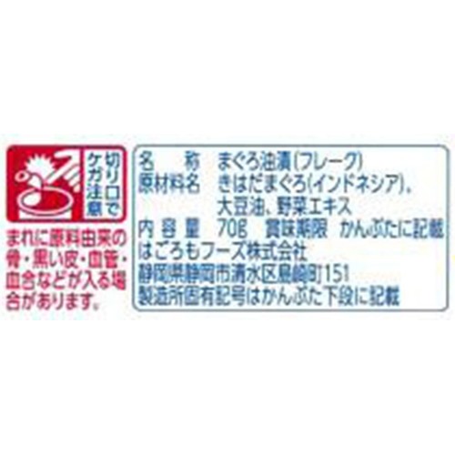 はごろもフーズ 食塩不使用シーチキンLフレーク 70g x 4缶