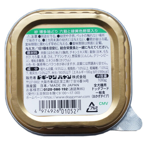 【ペット用】 ドギーマンハヤシ 国産紗 博多地どり六穀と緑黄色野菜入り 100g