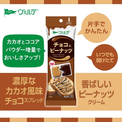 アヲハタ ヴェルデ チョコ&ピーナッツ 52g(13g x 4個)