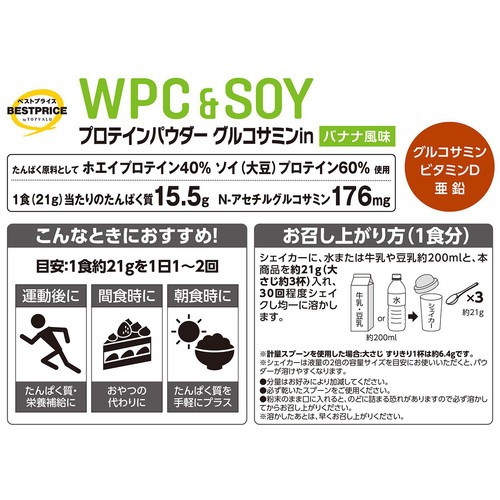 WPC&SOYプロテインパウダー グルコサミンイン バナナ風味 1000g(約47食分) トップバリュベストプライス