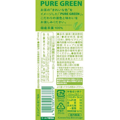 伊藤園 おーいお茶 PUREGREEN 1ケース 600ml x 24本