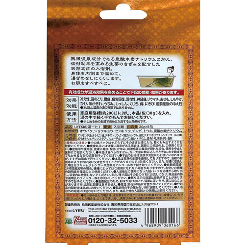 UYEKI 薬用入浴剤 百薬湯 5包