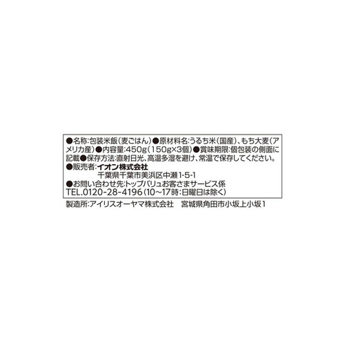 胚芽もち麦ごはん 3個パック 150g x 3 トップバリュ