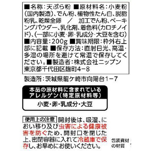 ニップン はなさくり天ぷら粉 200g