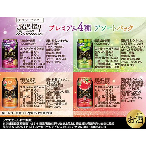 【4%】 アサヒ 贅沢搾りアソート  350ml x 6本