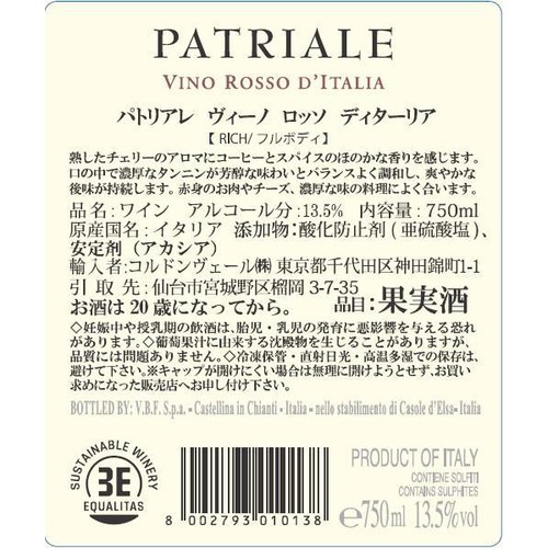 【イタリア産】 パトリアレ ヴィーノ ロッソ ディターリア 750ml