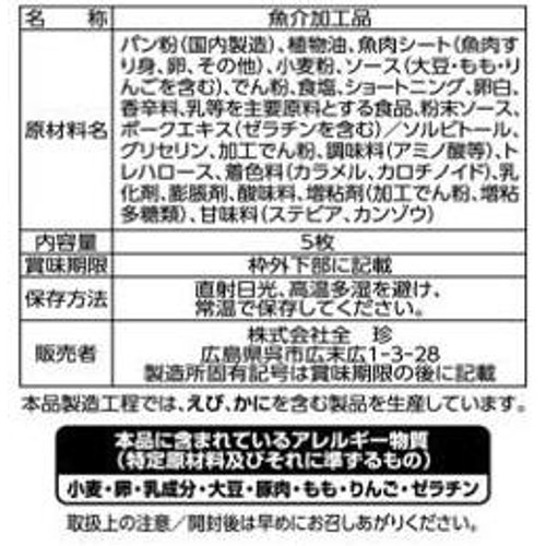 全珍 メガトンソースカツ 5枚入