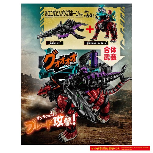 バンダイ 角醒ハンター オメガホーン DX角獣ザンカク 3才以上