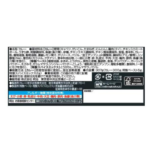 明治 マジックスパイススープカレー 307g