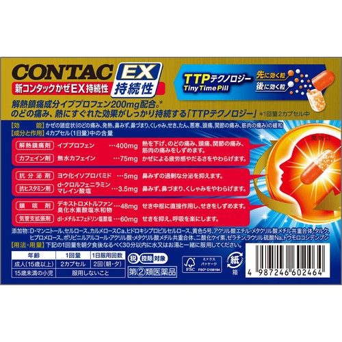 指定第2類医薬品】◇新コンタックかぜEX持続性 36カプセル Green
