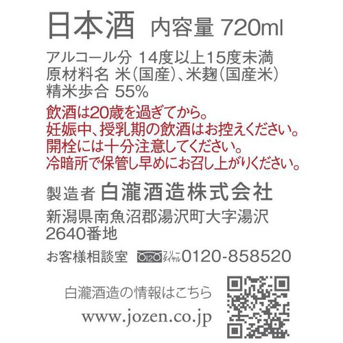 【新潟県】 白瀧酒造 上善如水 純米吟醸 720ml