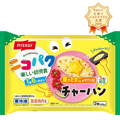 ニッスイ ニコパク 星のたまごがでてくる！チャーハン 1歳6か月から【冷凍】 2個入(220g)