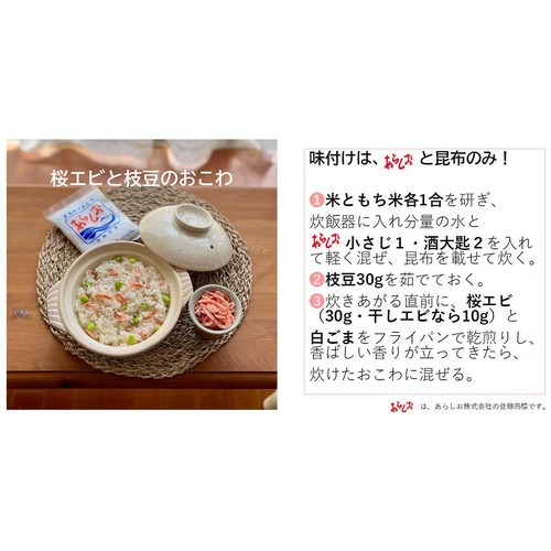 あらしお 400g