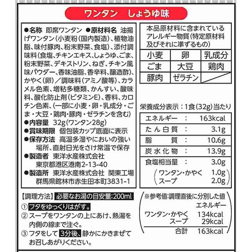 マルちゃん ワンタン バラエティパック  126g x 4食入