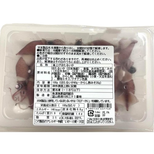 【冷凍】魚津漁業協同組合 釜揚げほたるいか(生食用) 100g
