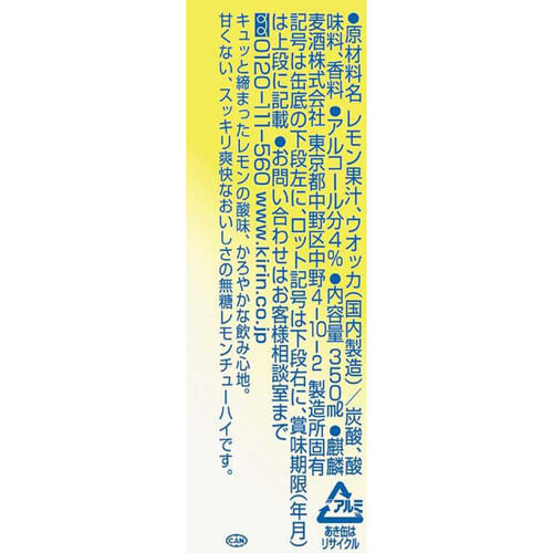 キリン 氷結無糖レモンALC.4% 350ml x 6本