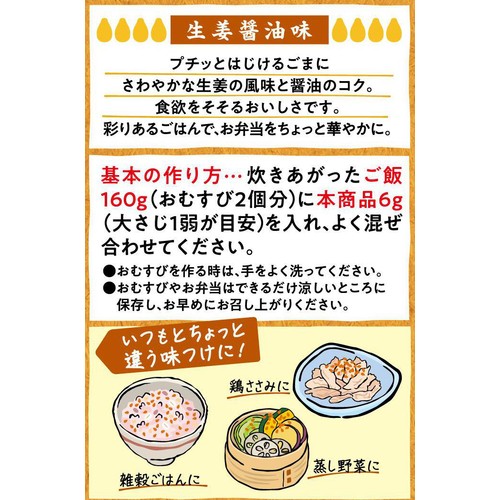 永谷園 おとなの味ごま 生姜醤油味 26g