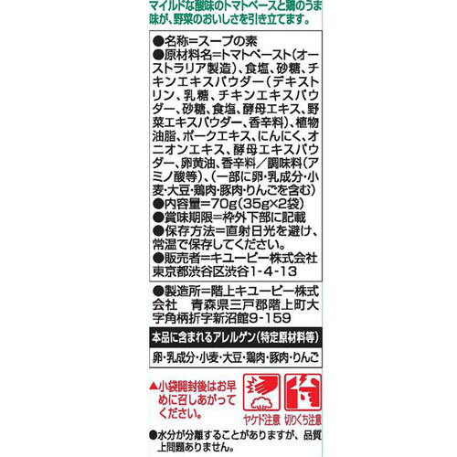 キユーピー 3分クッキング 野菜をたべよう! ミネストローネの素 70g (2~3人前 x 2回分)