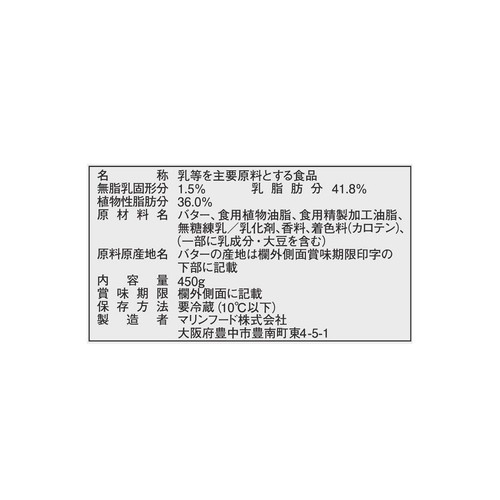 マリンフード バターブレンド食塩不使用 450g