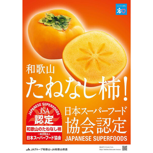 和歌山県 たねなし柿 4個