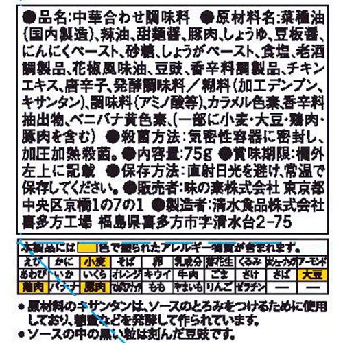 味の素 CookDo レンジで作る四川式麻婆豆腐用 2～3人前(75g) Green