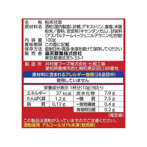 森永製菓 甘酒粉末タイプ 100g
