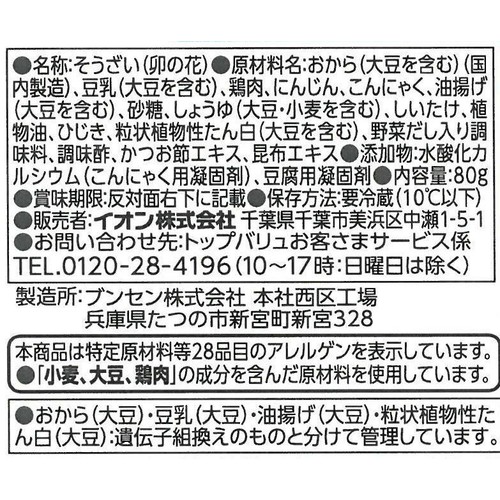 7種具材の卯の花 80g トップバリュ