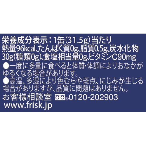 クラシエフーズ フリスク フルーティーフレッシュグレープ 31.5g