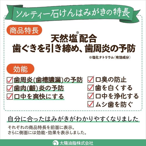 太陽油脂 パックスナチュロン ソルティー石けんはみがき 120g