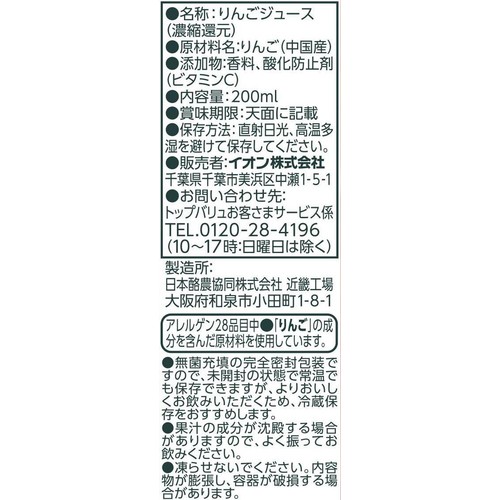 アップル100%ジュース 200ml トップバリュベストプライス