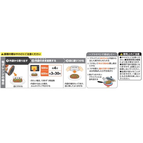 日清食品 日清焼そば スパイシーソース【冷凍】 1人前 186g