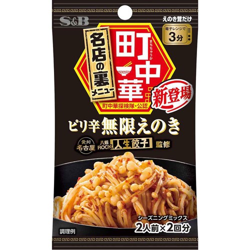 エスビー食品 町中華シーズニング ピリ辛無限えのき 14g