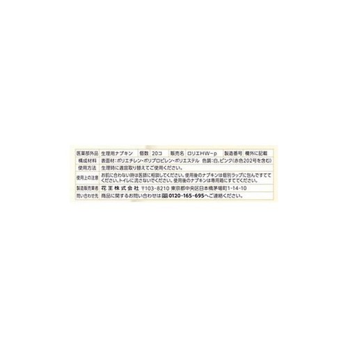 花王 ロリエ しあわせ素肌 多い昼用 ふんわりタイプ 羽つき 22.5cm 20個