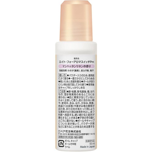 花王 8 x 4 アロマスイッチ ロールオン マンハッタンリネンの香り 65ml