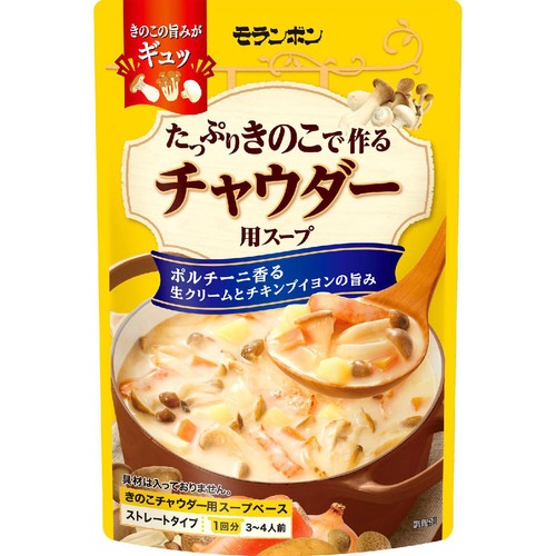 モランボン たっぷりきのこで作るチャウダー用スープ 1回分 3～4人前(750g)