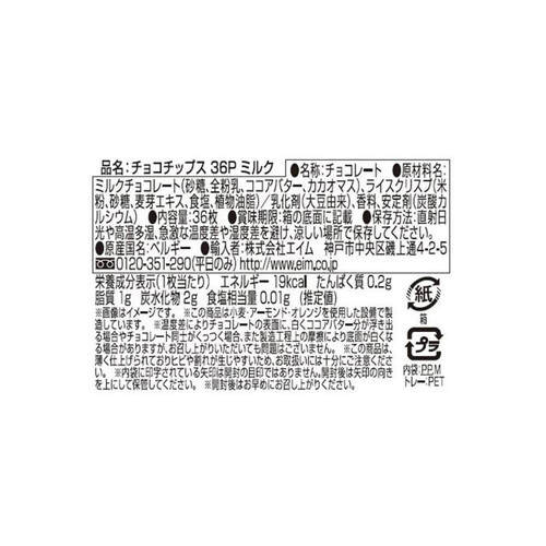 はな様一枚サイズ36 100000613 車用品・バイク用品 ハムレット チョコチップス 24P ミルク