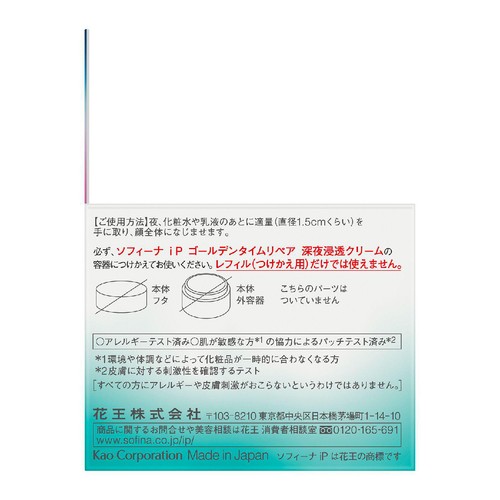 ソフィーナiP ゴールデンタイムリペア 深夜浸透クリーム レフィル 55g