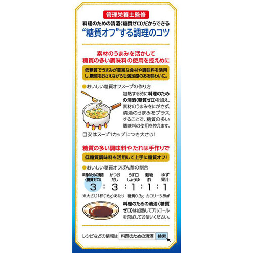 宝 料理のための清酒 糖質ゼロ 1800ml