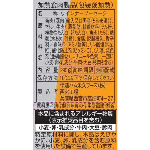 伊藤ハム ポールウインナーソーセージ 10本入(290g)