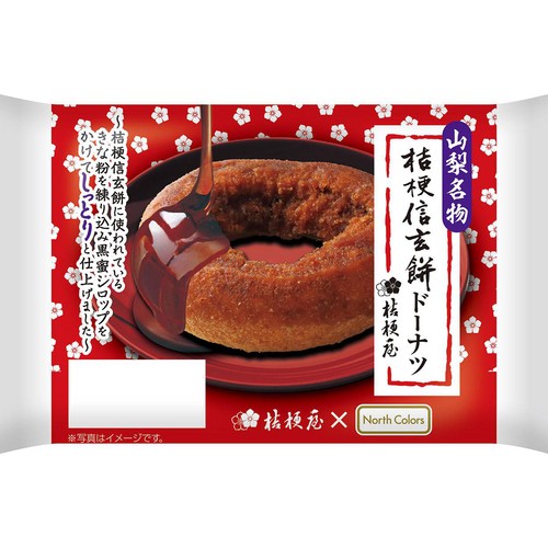 ノースカラーズ 桔梗信玄餅ドーナツ 1個 Green Beans | グリーン