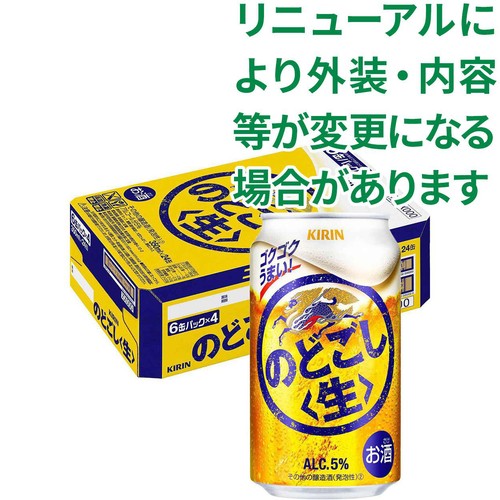 キリン のどごし生 1ケース 350ml x 24本