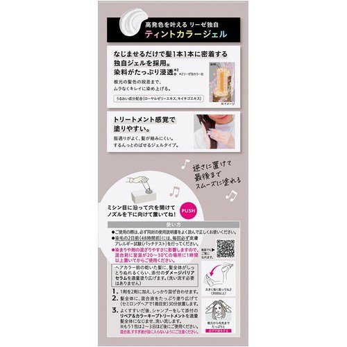 花王 リーゼ ティントカラージェル ラテグレージュ 1個