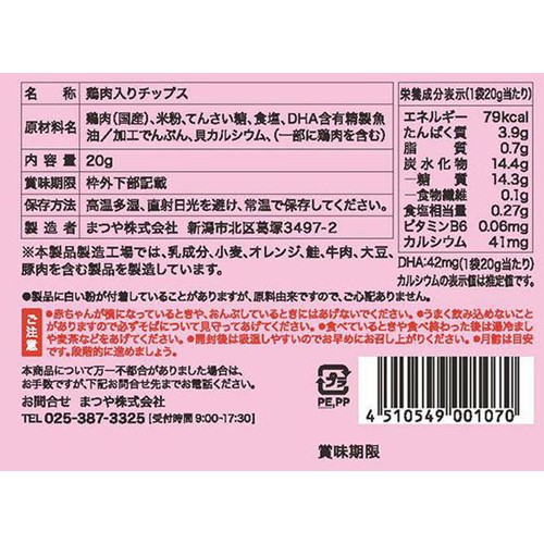 まつや とりしゃんチップス 7ヶ月頃から 20g