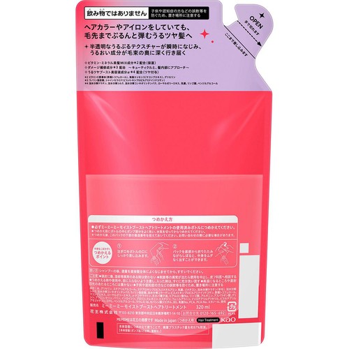 花王 MEMEME モイストブーストヘアトリートメント つめかえ用 320ml