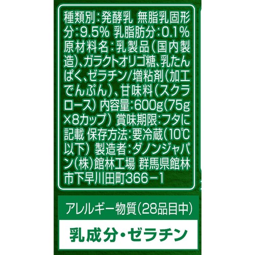 ダノン ビオ 脂肪ゼロカロリー50%オフ 75g x 8個