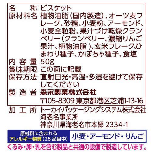 森永製菓 ナチュリス アーモンドとクランベリー 50g