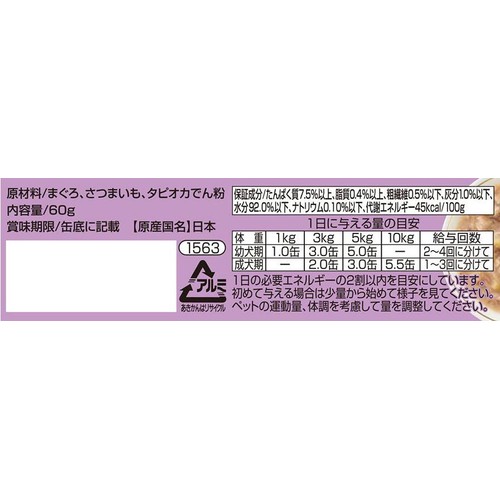 【ペット用】 デビフペット とろとろまぐろ まぐろとさつまいも 60g